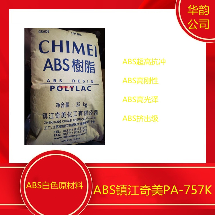 阻燃ABS臺灣奇美PA-764耐熱性