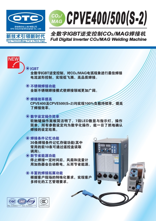 OTC（歐地希）全數(shù)字式IGBT逆變控制CO?/MAG焊接機(jī)CPVE400