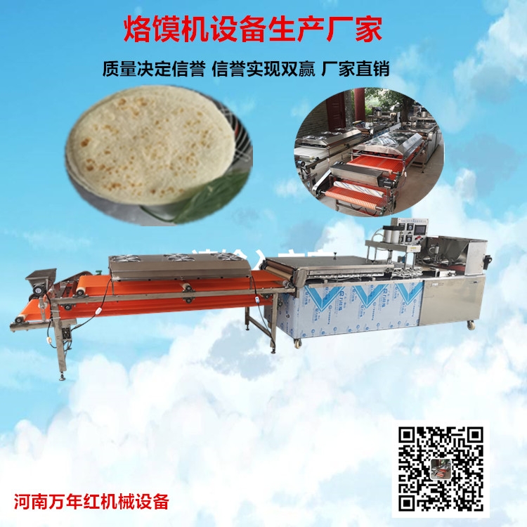 烙饃機(jī) 仿手工筋餅機(jī) 萬年紅機(jī)械