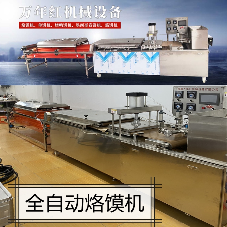 烙饃機(jī) 烤鴨春餅機(jī) 萬年紅機(jī)械