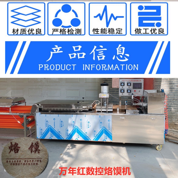 烙饃機 萬年紅機械 半自動烤鴨餅機