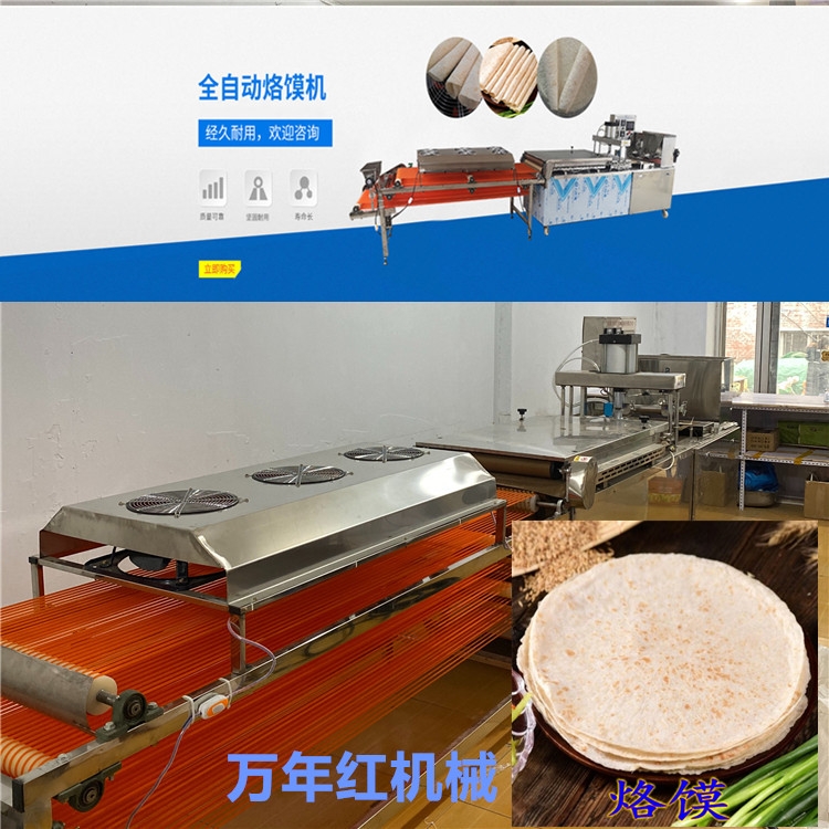 烙饃機 多功能烙饃機 萬年紅機械