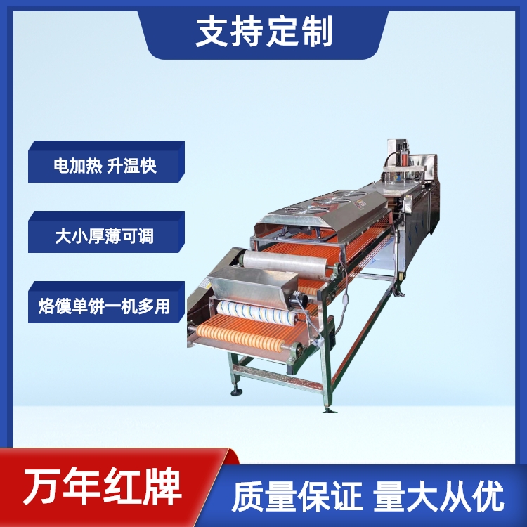 江蘇商用烙饃機 萬年紅機械 設(shè)備烙饃機生產(chǎn)廠家