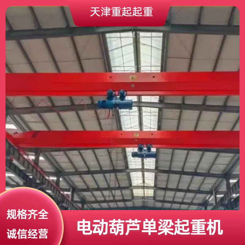天津武清起重機(jī)維修 5噸10噸電動(dòng)葫蘆單梁起重設(shè)備遙控器安裝改造更換