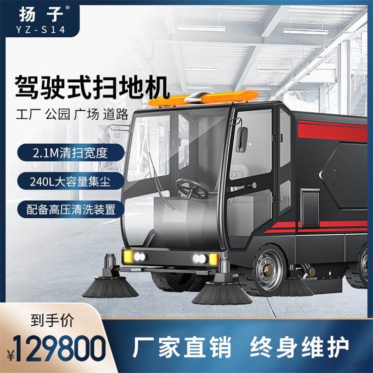 大型四輪驅(qū)動電動掃地車 工廠環(huán)衛(wèi)車站機(jī)場專用掃地車 揚(yáng)子S14