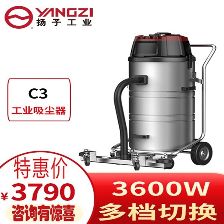 大功率工業(yè)吸塵器 粉塵金屬碎屑吸塵器  揚(yáng)子C3干濕兩用吸塵器福建揚(yáng)子廠家