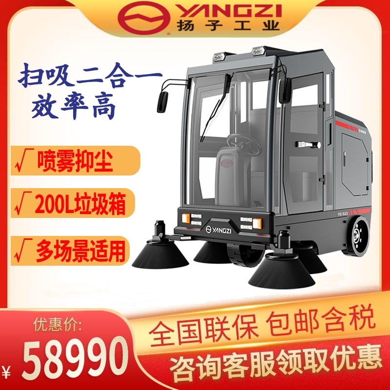 揚(yáng)子S11駕駛式掃地機(jī)工廠工業(yè)掃地車廣場(chǎng)環(huán)衛(wèi)道路小區(qū)垃圾清掃車