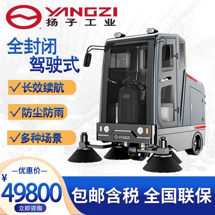 揚(yáng)子S10駕駛式掃地機(jī)工業(yè)商用電動清潔工廠物業(yè)道路用自動清掃車