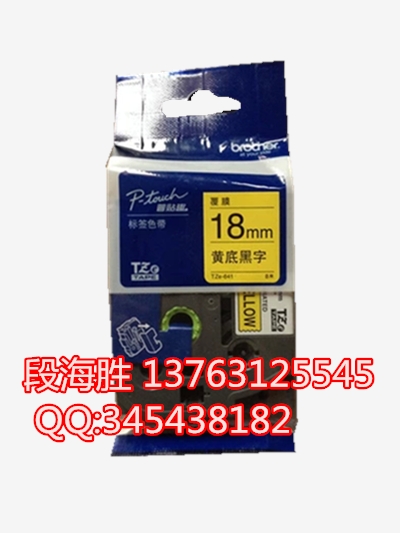 兄弟brother標(biāo)簽機PT-E550不干膠標(biāo)簽紙TZ-651