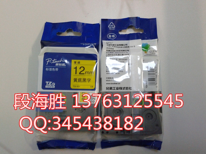 兄弟p-touch標(biāo)簽打印機PT-9700PC標(biāo)簽色帶TZ-631