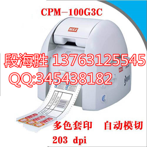 深圳MAX彩色標(biāo)簽機CPM-100HC打印機彩貼機CPM-100HG3C