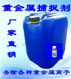 重捕劑 潤東源重金屬捕捉劑tmt102