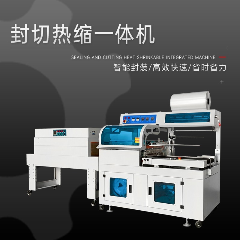 全自動封切包裝機(jī) 化妝品商用套袋封口機(jī) 國內(nèi)