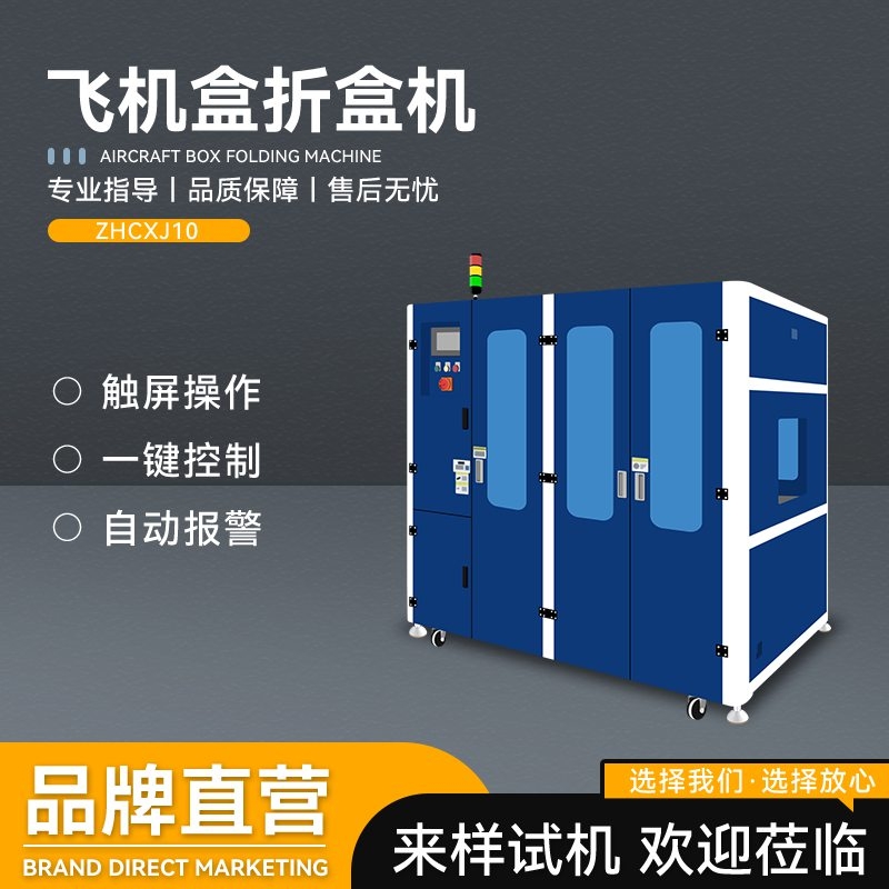 飛機(jī)盒開盒包裝機(jī)械 大型折盒機(jī)械 日盛達(dá)自動(dòng)化設(shè)備