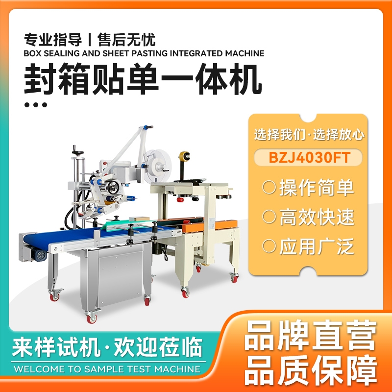 日盛達(dá)自動化多功能封箱打包機(jī) 打包流水線