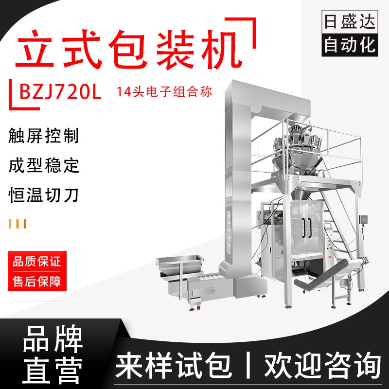 粉末給袋式包裝機 高速包裝流水線 日盛達自動化廠家