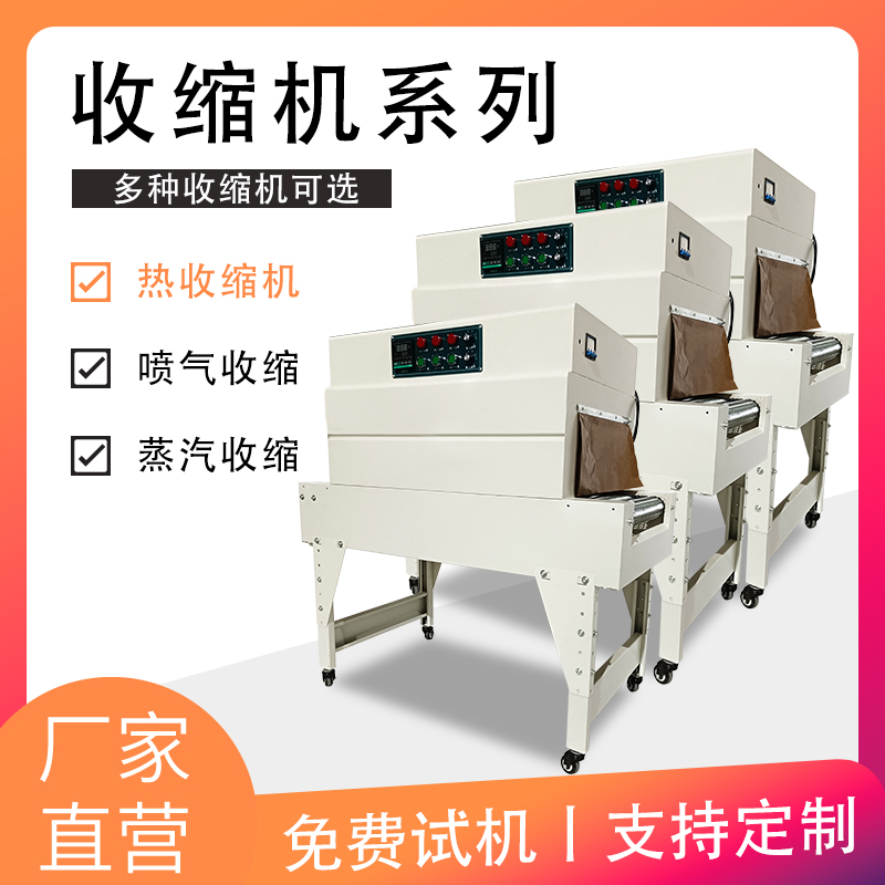 蒸汽式熱縮機系列 全自動護膚品薄膜熱縮包裝機