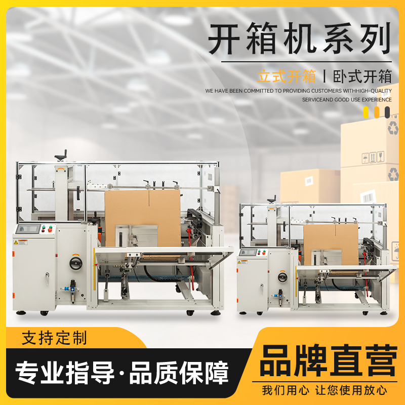 無人化五金用品紙箱成型機(jī)系列 廣東日盛達(dá)自動化廠家