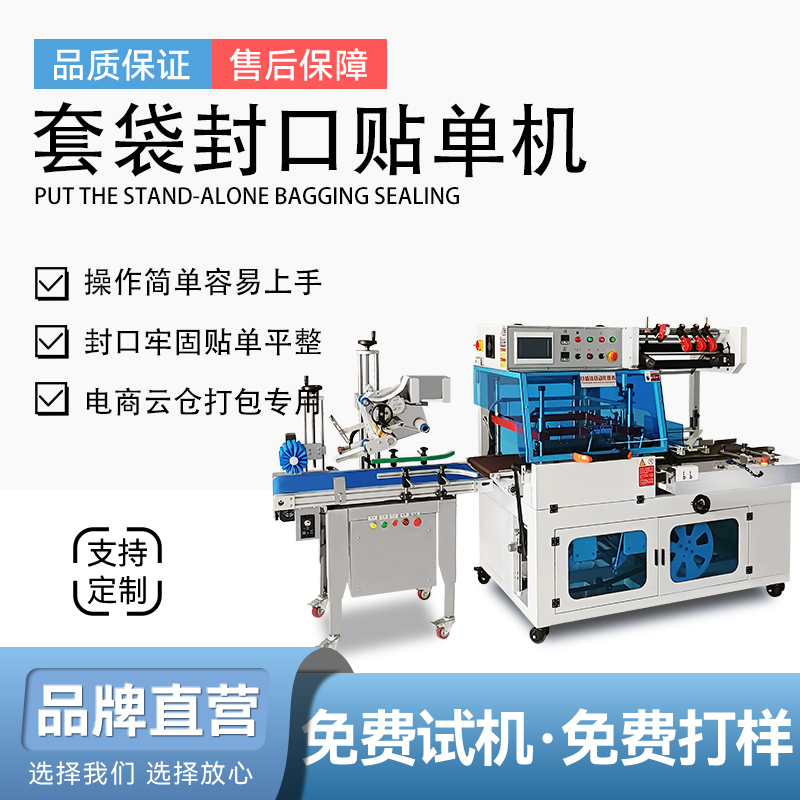 廣東全自動套袋貼單打包機 打包流水線