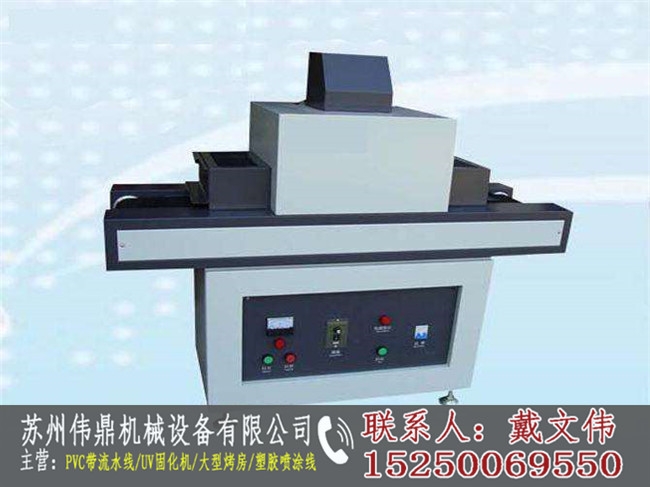 杭州UV光固化爐-偉鼎機械