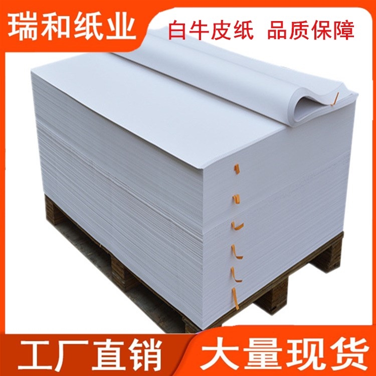 白牛皮紙?？ㄅl(fā) 可分切各種規(guī)格 廠家直銷量大優(yōu)惠