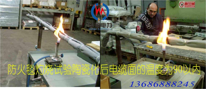 華瑪電纜防火毯 徐州電纜接頭保護(hù)毯 陶瓷化防火毯