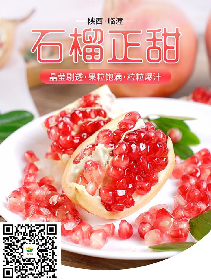 西安特產(chǎn)臨潼石榴