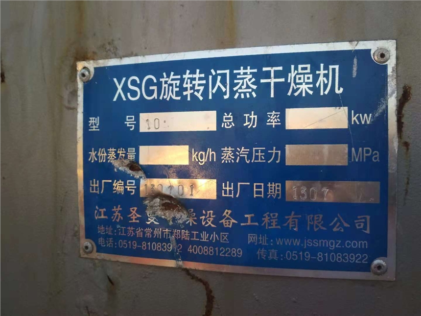 廠家直銷二手閃蒸干燥機(jī)、旋風(fēng)閃蒸干燥機(jī)、XSG系列旋轉(zhuǎn)閃蒸干燥機(jī)最新價(jià)格