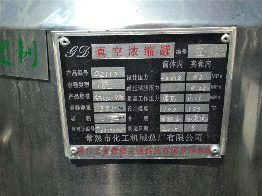全國供應(yīng)二手真空濃縮罐、真空減壓濃縮罐、濃縮罐、質(zhì)優(yōu)價(jià)廉、歡迎垂詢