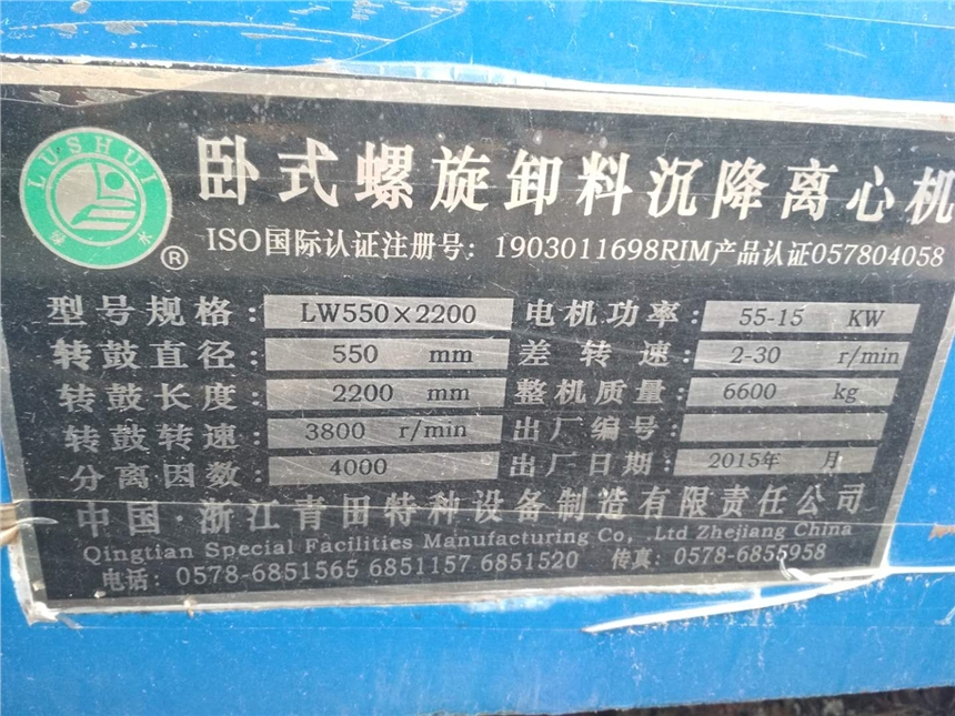 全國(guó)供應(yīng)二手優(yōu)質(zhì)LW臥式螺旋卸料沉降離心機(jī)、臥螺卸料離心機(jī)、臥螺離心機(jī)、價(jià)格優(yōu)惠