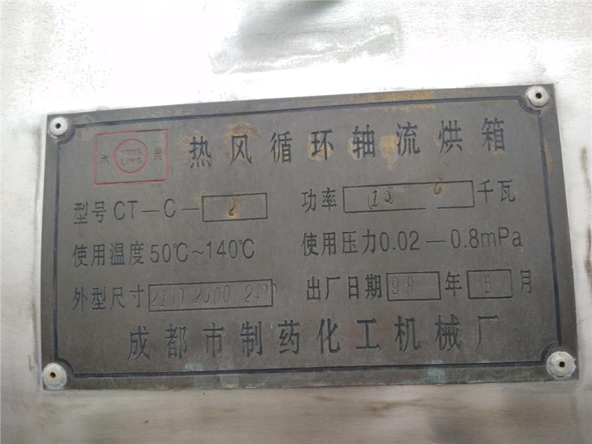 供應(yīng)二手優(yōu)質(zhì)工業(yè)熱風(fēng)循環(huán)軸流烘箱、食品化工制藥烘箱、電加熱烤箱