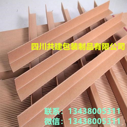 內(nèi)江紙護(hù)角條 內(nèi)江紙護(hù)角 內(nèi)江紙箱護(hù)角 紙角板廠家直供