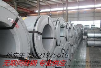 供應(yīng)寶鋼電工鋼B50A350