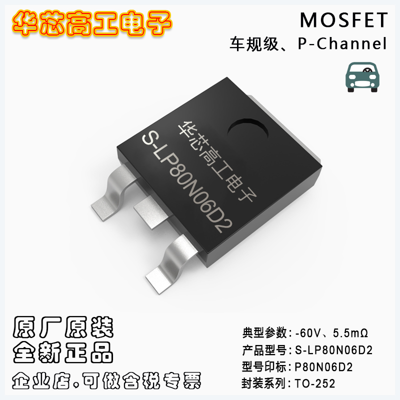 S-LP80N06D2 車規(guī)級場效應(yīng)管MOSFET -60V -80A 5mΩ LRC