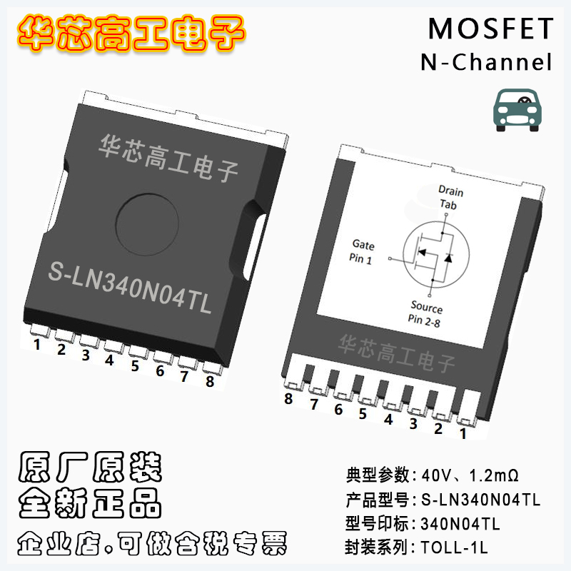 S-LN340N04TL 車規(guī)級中低壓MOSFET 40V 212A 1.2mΩ LRC