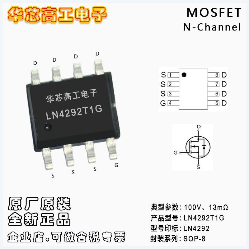 LN4292T1G 中低壓MOSFET 100V 9.5A 13mΩ SOP-8  LRC