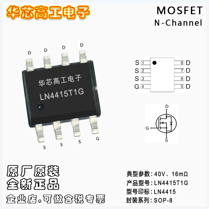 LN4415T1G 中低壓MOSFET 40V 9A 15mΩ SOP-8 LRC