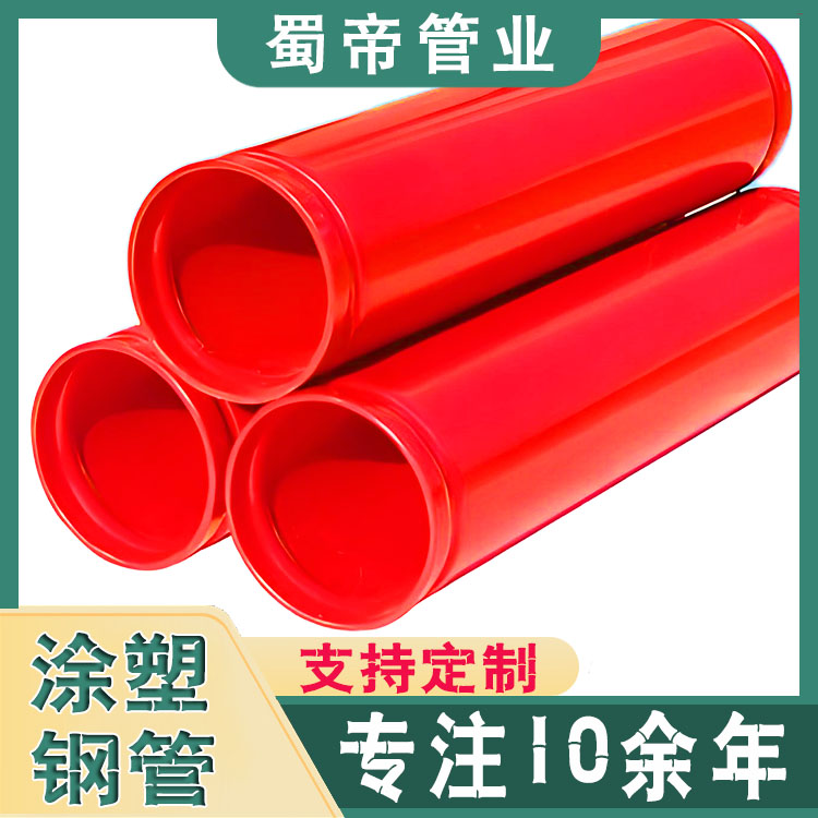 涂塑鋼管 消防給排水專用內(nèi)外環(huán)氧樹(shù)脂涂塑復(fù)合鋼管廠家