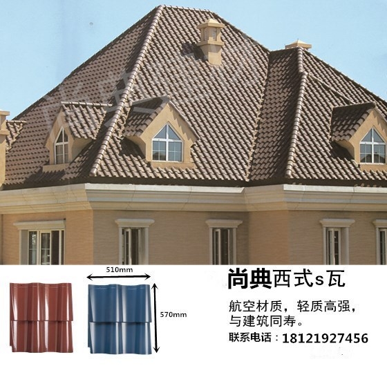 城市公共建設高分子裝飾西式S瓦