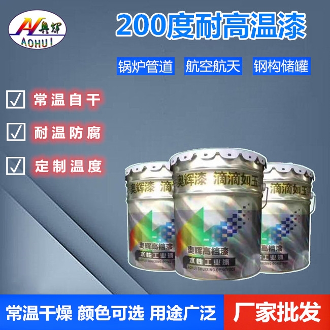 黑色有機(jī)硅耐高溫漆廠家報(bào)價(jià)
