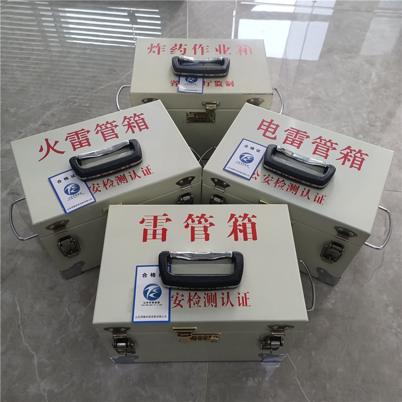 貴州畢節(jié)現(xiàn)場爆破作業(yè)箱便攜式火工品存放箱