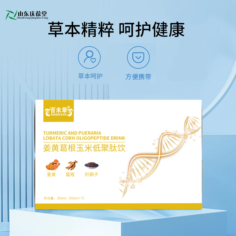 代工代理姜黃葛根玉米低聚肽飲OEM代工生產(chǎn)
