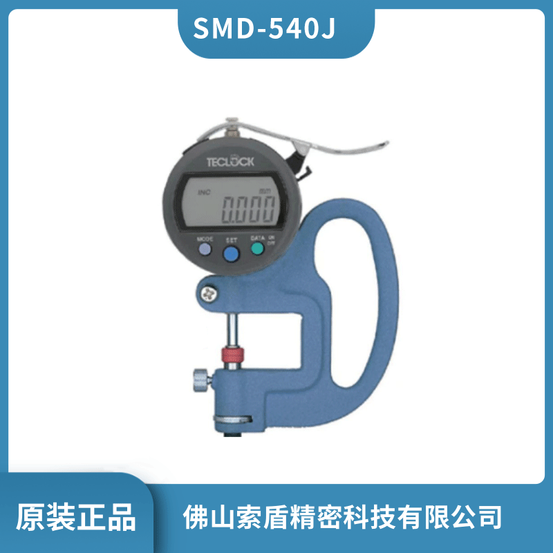 得樂(lè)TECLOCK標(biāo)準(zhǔn)型數(shù)顯厚度計(jì) 數(shù)字測(cè)厚儀 日本進(jìn)口SMD-540J 原裝