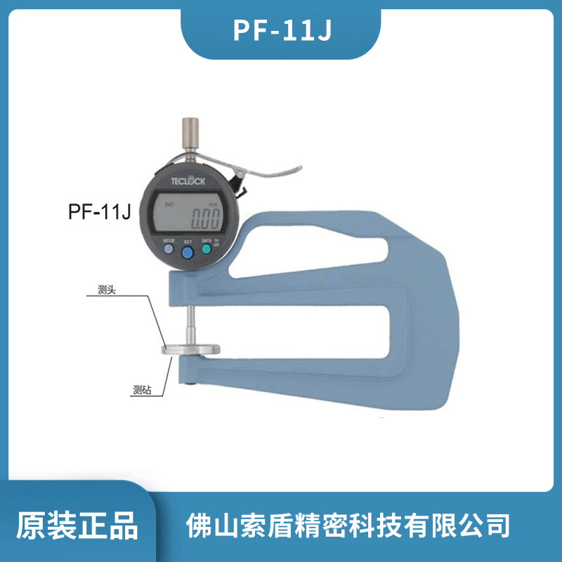 日本TECLOCK得樂 PF系列框架式厚度計 恒定壓力測厚儀 PF-11J現(xiàn)貨