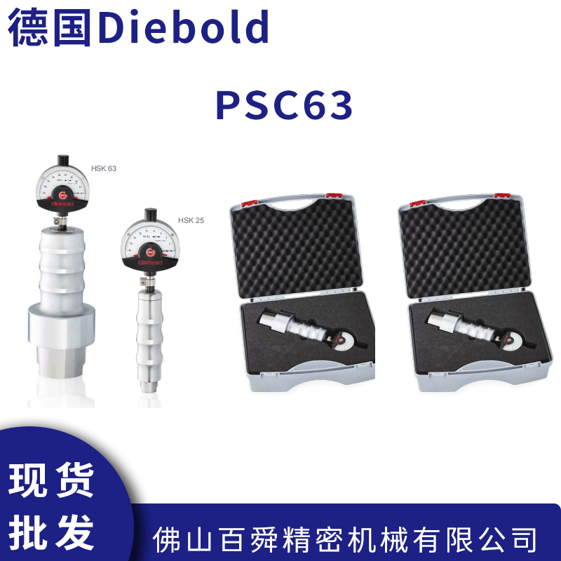 德國Diebold戴博PSC63主軸拉力計(jì)進(jìn)口拉力測(cè)試儀76.785.706