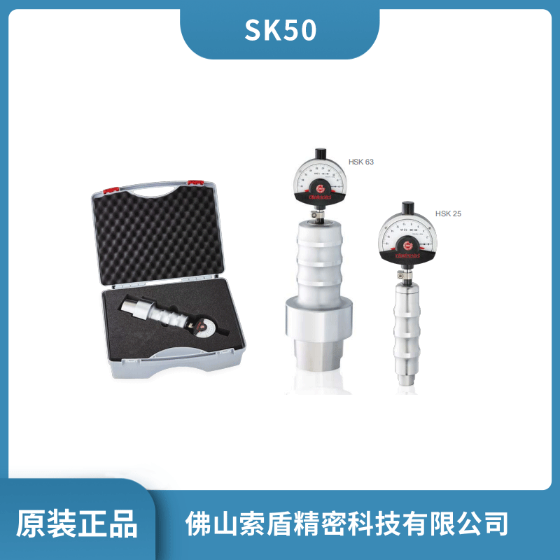 德國Diebold戴博SK50主軸拉力計進(jìn)口拉力測試儀76.785.150 BT50