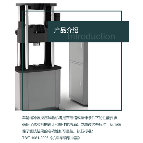 旭聯(lián) TB/T1961-2006 - 1000kN 車輛緩沖器靜拉靜壓壓力試驗(yàn)機(jī)