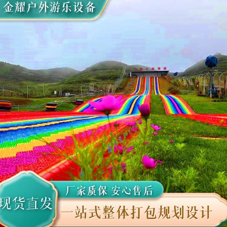 金耀彩色旱雪滑道安裝尺寸 四季彩虹滑梯 無動力游樂設(shè)備