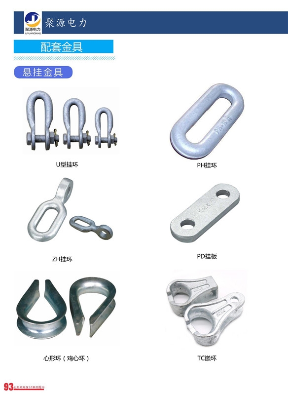 廠家生產(chǎn)銷(xiāo)售光纜配件懸掛金具 U型環(huán)TC嵌環(huán)延長(zhǎng)環(huán)等多規(guī)格