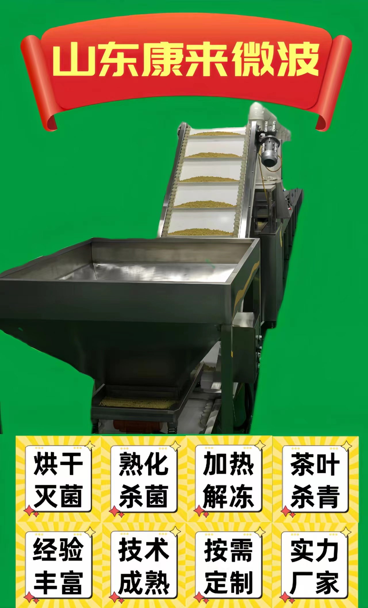 微波五谷雜糧低溫烘焙熟化設備 微波黑豆烘焙熟化設備
